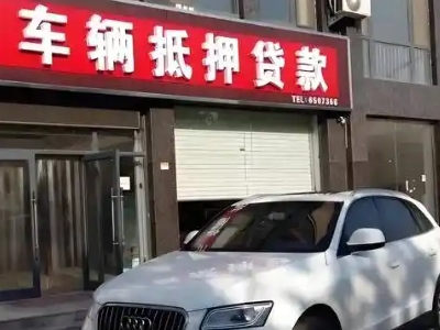 磁县不押车贷款办理条件是什么？