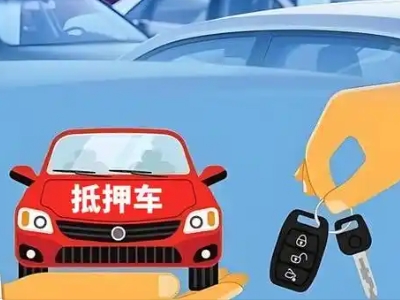 磁县不押车贷款怎么贷?磁县不押车哪里可以办理?